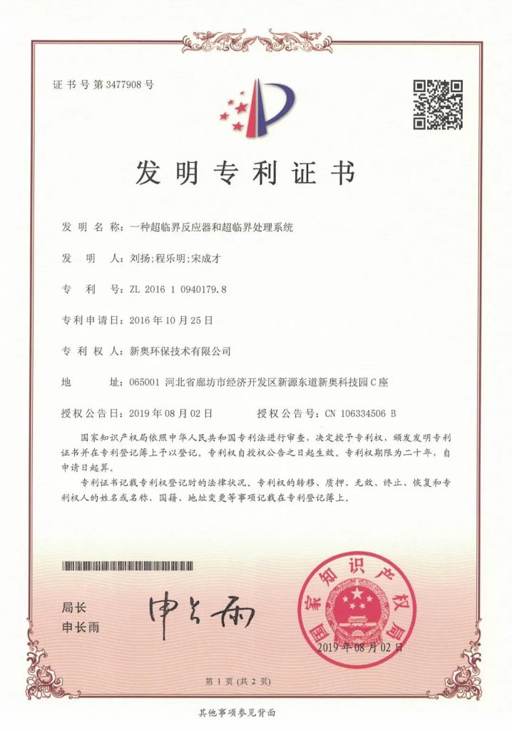 環?？萍计?深剖解析超臨界水氧化技術！-