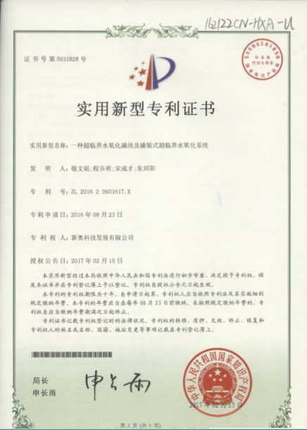 環?？萍计?深剖解析超臨界水氧化技術！-