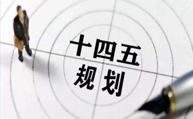 2021年環(huán)保行業(yè)：十四五新格局 把握行業(yè)新起點