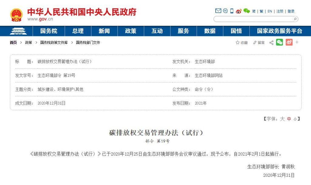 碳排放權交易市場逐步建立并完善,環保行業如何通過碳交易獲利?- 碳排放權交易市場逐步建立并完善,環保行業如何通過碳交易獲利?-