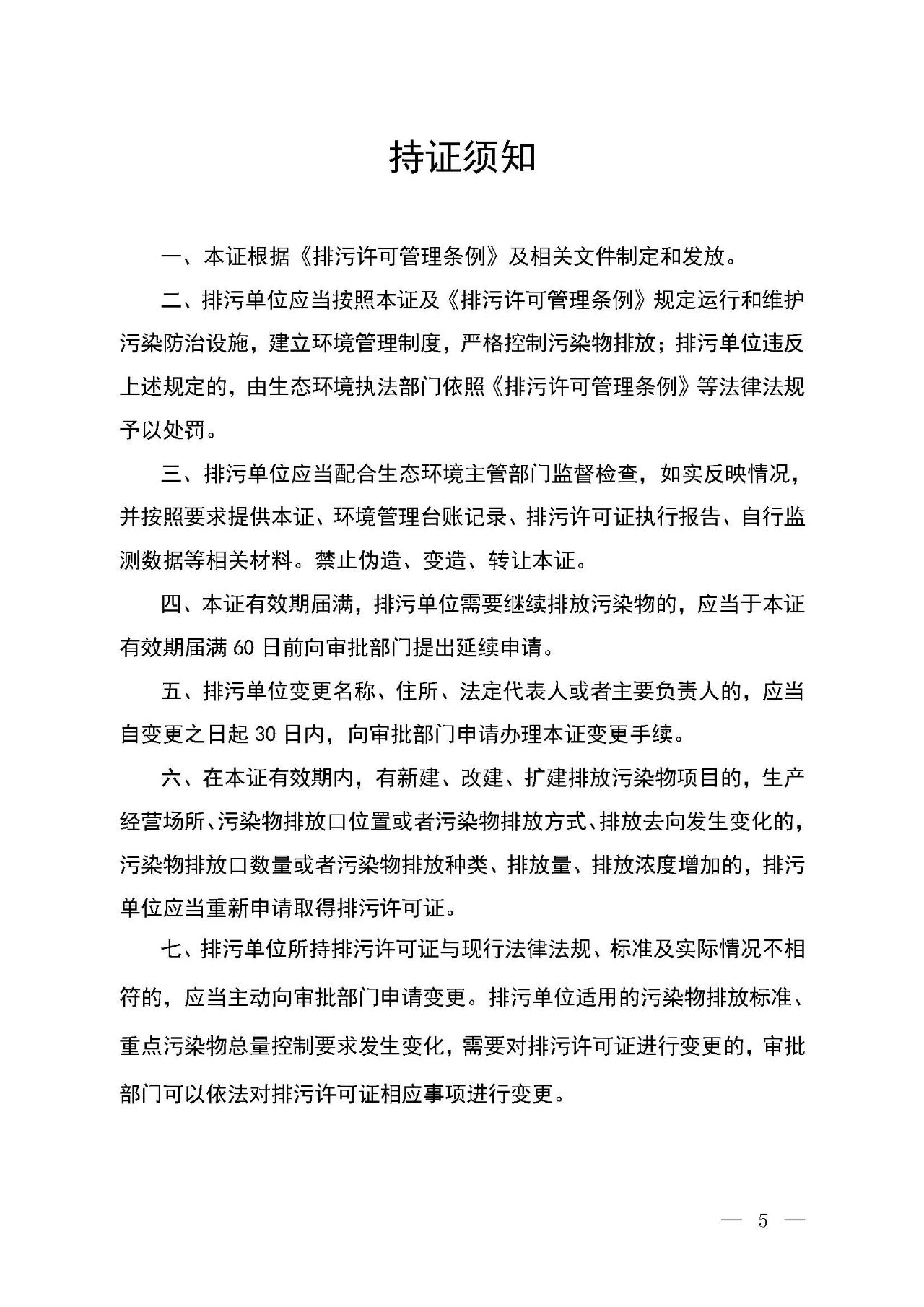 新舊對(duì)比!環(huán)境部發(fā)新版《排污許可證(副本)格式》- 新舊對(duì)比!環(huán)境部發(fā)新版《排污許可證(副本)格式》-