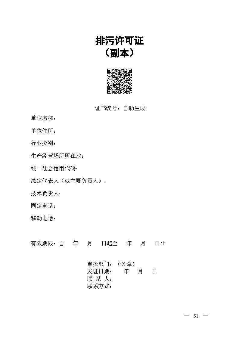 新舊對(duì)比!環(huán)境部發(fā)新版《排污許可證(副本)格式》- 新舊對(duì)比!環(huán)境部發(fā)新版《排污許可證(副本)格式》-