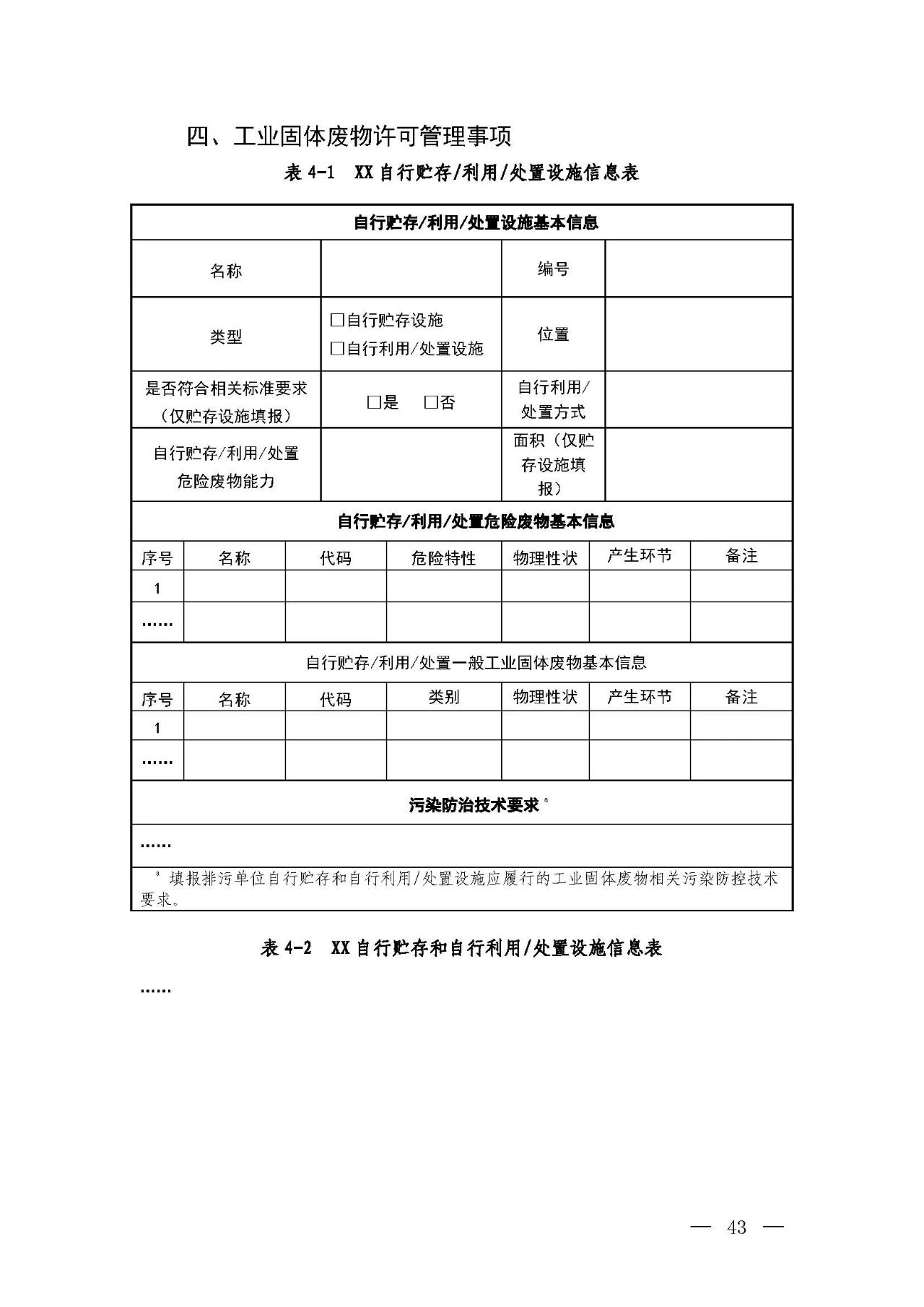 新舊對(duì)比!環(huán)境部發(fā)新版《排污許可證(副本)格式》- 新舊對(duì)比!環(huán)境部發(fā)新版《排污許可證(副本)格式》-
