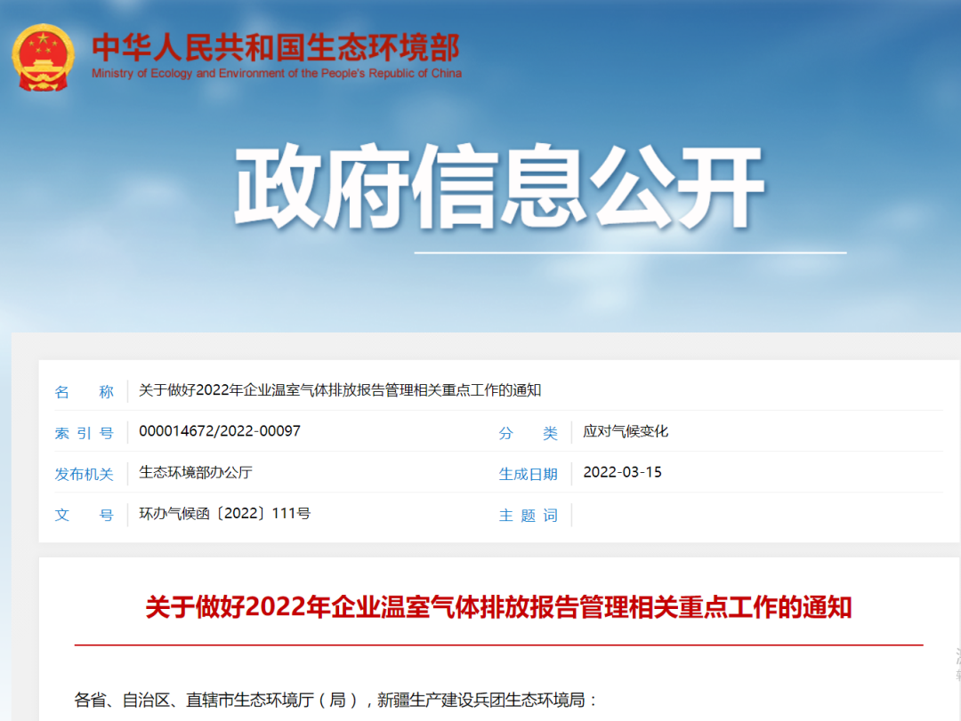 官宣：七大行業(yè)即將進(jìn)入碳交易市場(chǎng)，石化化工建材鋼鐵有色造紙民航——另類解讀2022年碳核查通知-