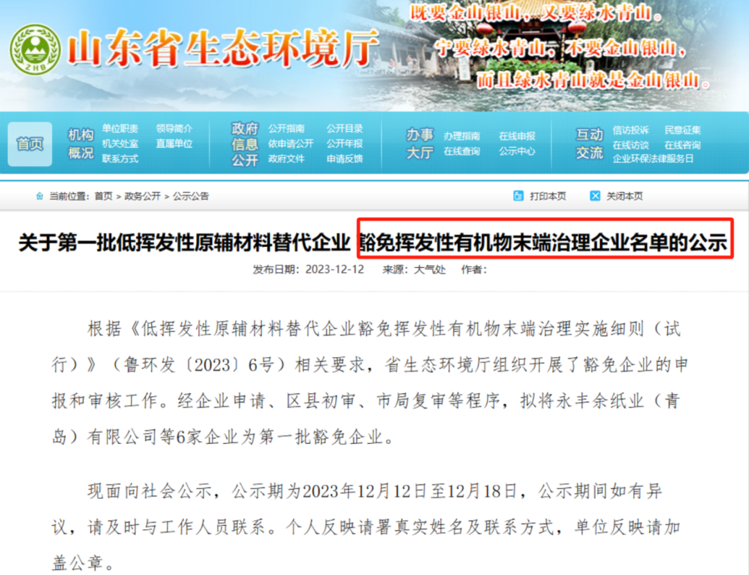 中國(guó)環(huán)保展|為什么這6家涉VOCs排放的企業(yè)能得到豁免VOCs收集或治理？-