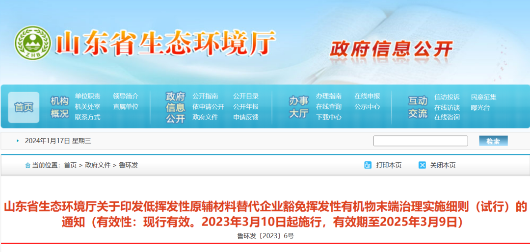 中國(guó)環(huán)保展|為什么這6家涉VOCs排放的企業(yè)能得到豁免VOCs收集或治理？-
